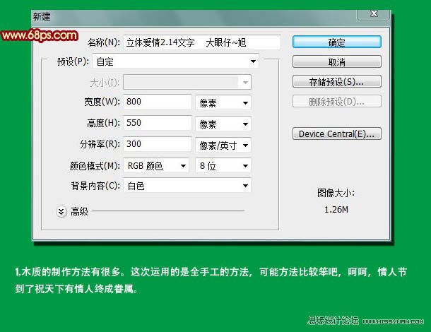 Photoshop打造木质情人节立体字教程