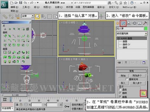 Ƶ3DMAX NURBSģ̳