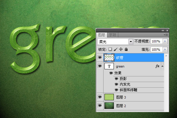 Photoshop制作优雅的绿色字体