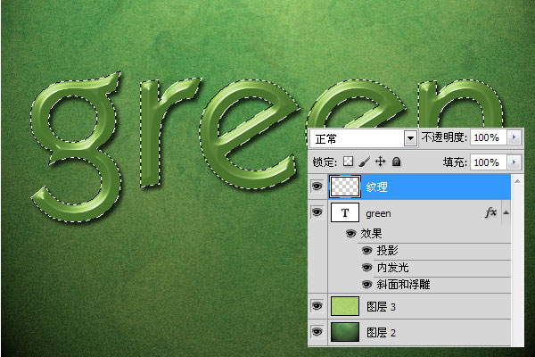 Photoshop制作优雅的绿色字体