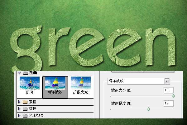 Photoshop制作优雅的绿色字体