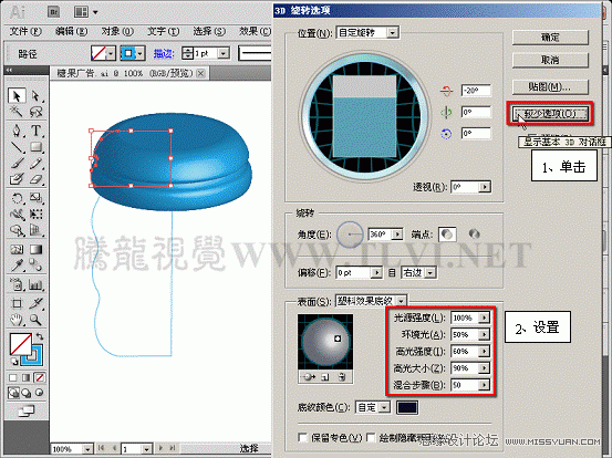 Illustrator CS5教程:解析3D绕转命令