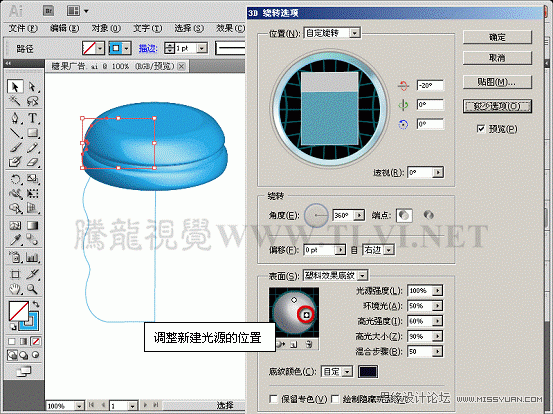 Illustrator CS5教程:解析3D绕转命令