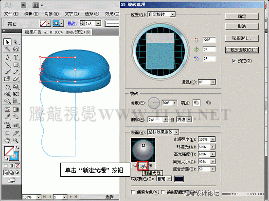 Illustrator CS5教程:解析3D绕转命令