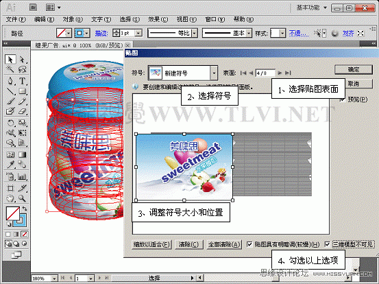 Illustrator CS5教程:解析3D绕转命令