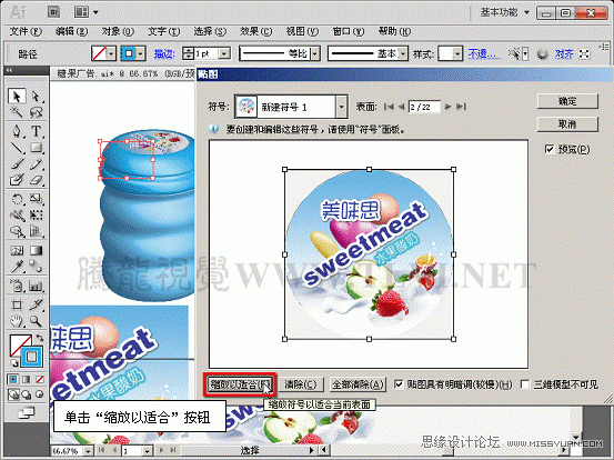 Illustrator CS5教程:解析3D绕转命令