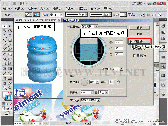 Illustrator CS5教程:解析3D绕转命令