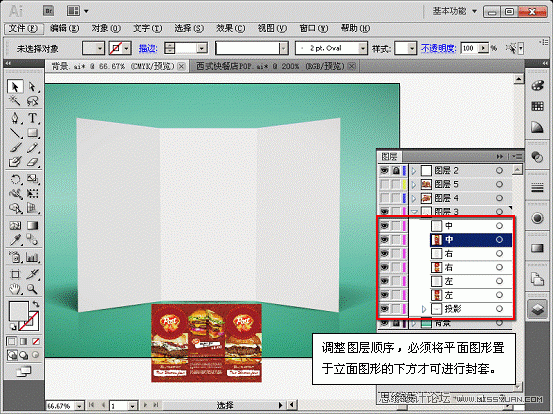 Illustrator CS5教程:实例解析应用封套命令