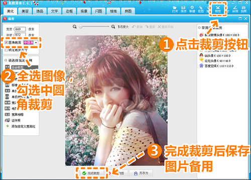 美图秀秀文件 美图秀秀打造时尚独特签名图