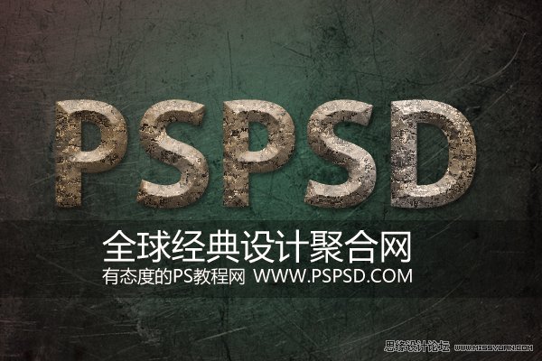 Photoshop制作石头质感字体教程