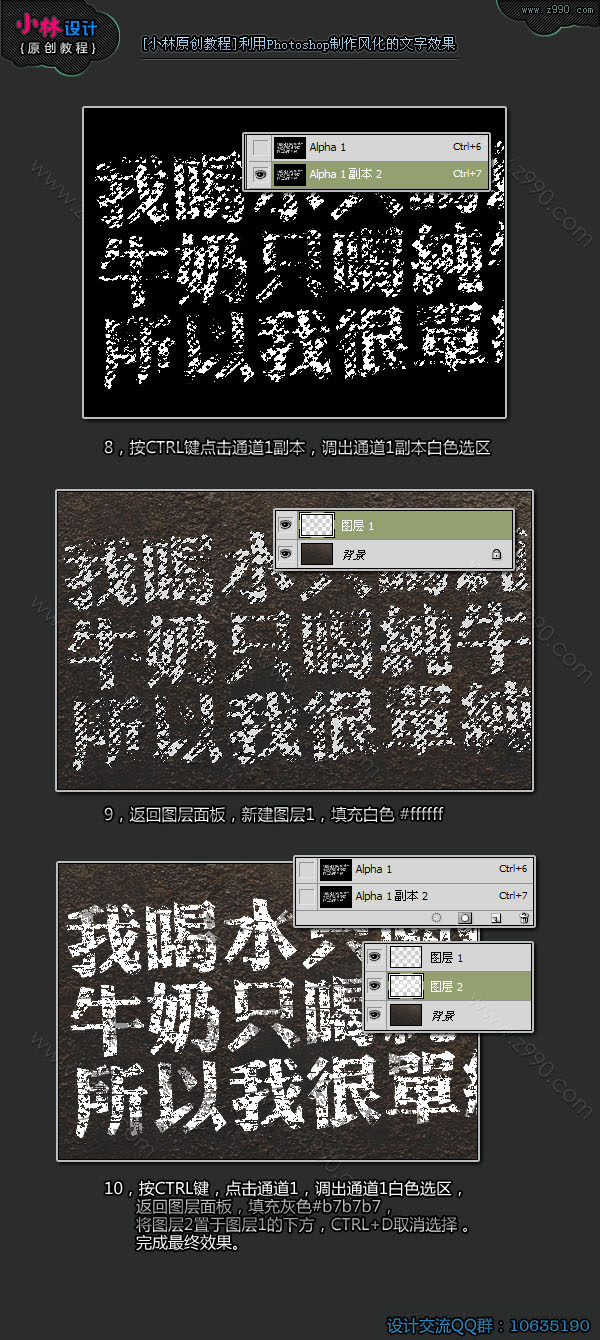 Photoshop制作逼真的墙面粉笔字效果