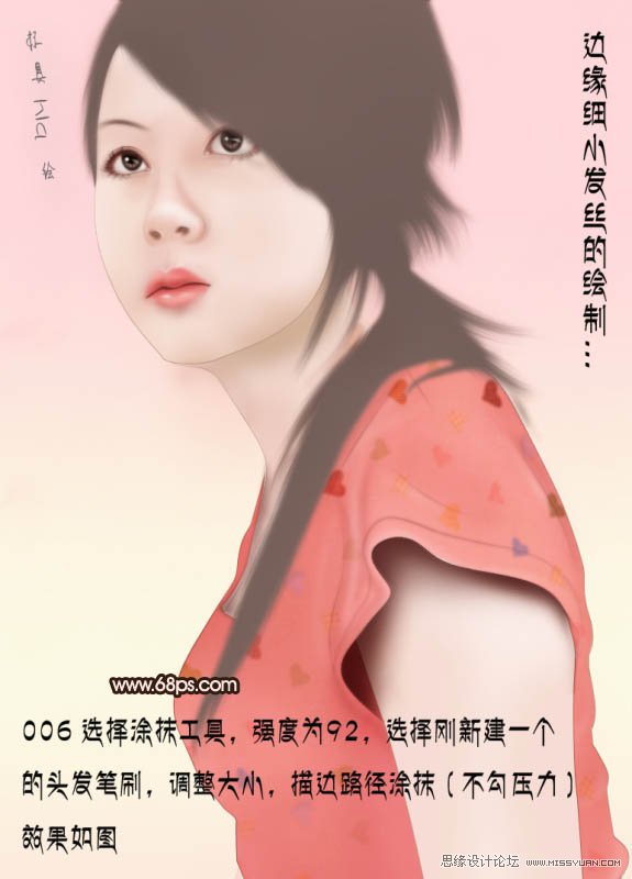 Photoshop解析转手绘中头发的绘制