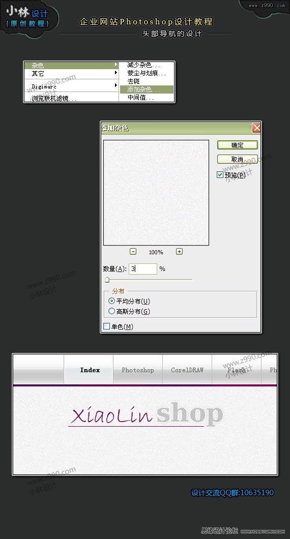 Photoshop设计制作网页头部导航条