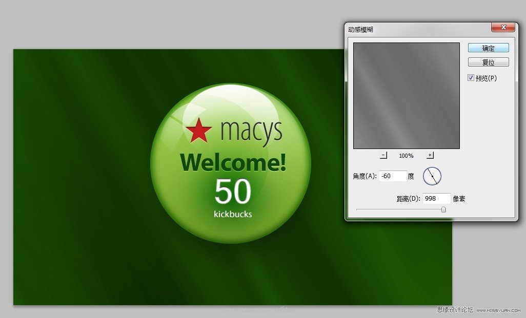 Photoshop设计教程:ShopKick风格水晶球图标教程