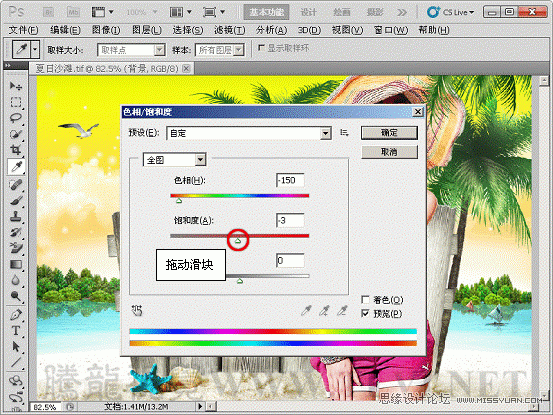 Photoshop基础教程:实例解析应用色相饱和度命令