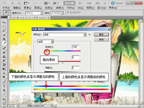 Photoshop基础教程:实例解析应用色相饱和度命令
