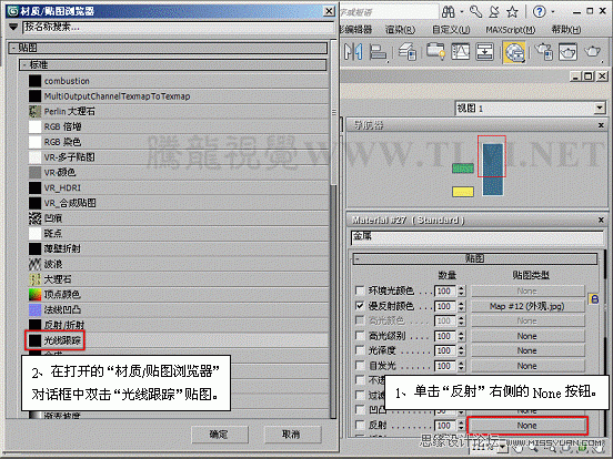3ds max材质教程:控制金属反射高光