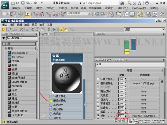 3ds max材质教程:控制金属反射高光