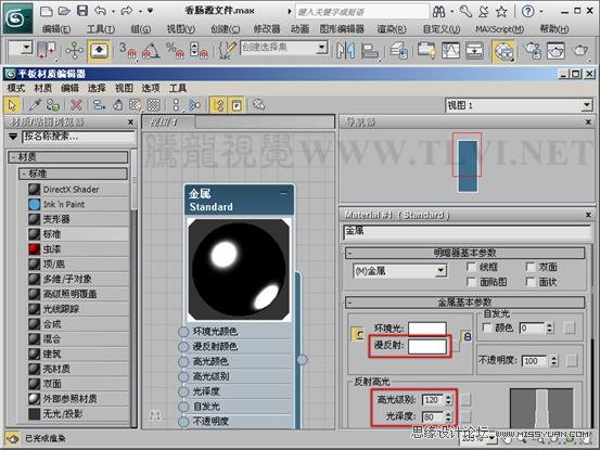 3ds max材质教程:金属质感表现