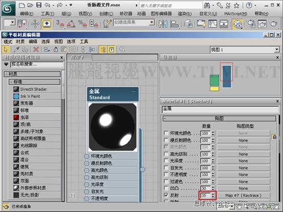 3ds max材质教程:金属质感表现
