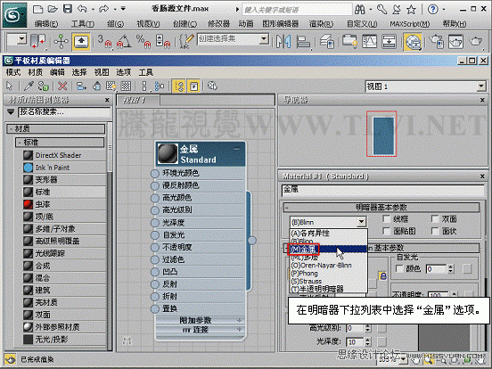 3ds max材质教程:金属质感表现