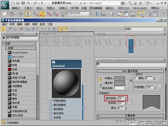 3ds max材质教程:陶土质感表现