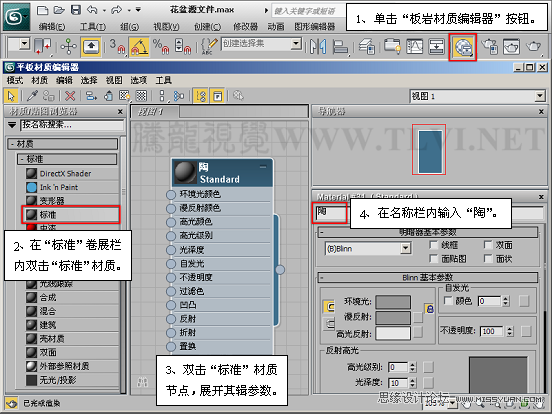 3ds max材质教程:陶土质感表现