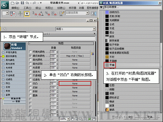 3ds max材质教程:设置砖墙纹理教程