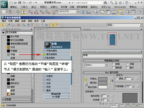 3ds max材质教程:设置砖墙纹理教程