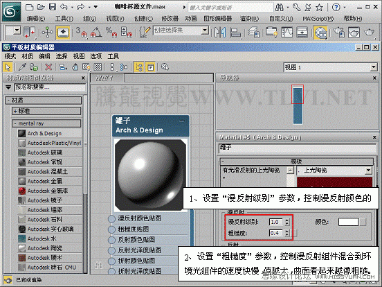 3ds max材质教程:Mental ray陶瓷表现