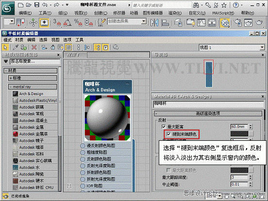 3ds max材质教程:Mental ray陶瓷表现
