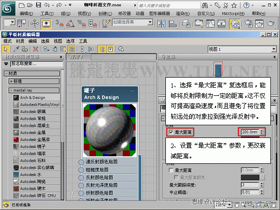 3ds max材质教程:Mental ray陶瓷表现