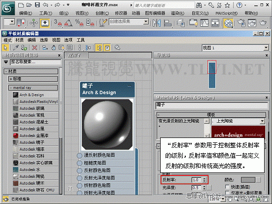 3ds max材质教程:Mental ray陶瓷表现