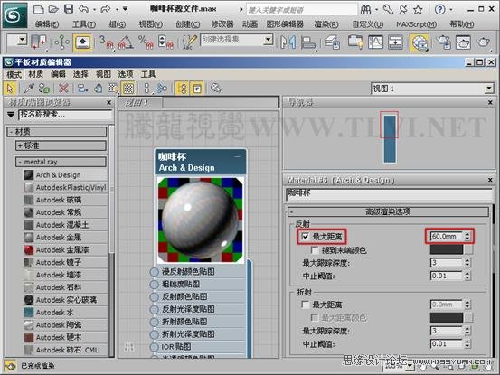 3ds max材质教程:Mental ray陶瓷表现