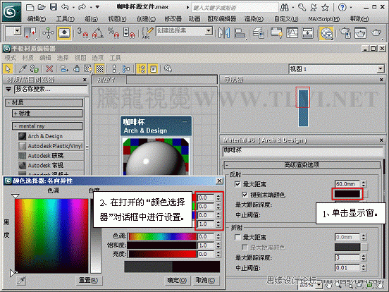 3ds max材质教程:Mental ray陶瓷表现