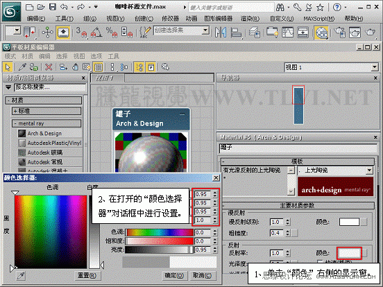 3ds max材质教程:Mental ray陶瓷表现