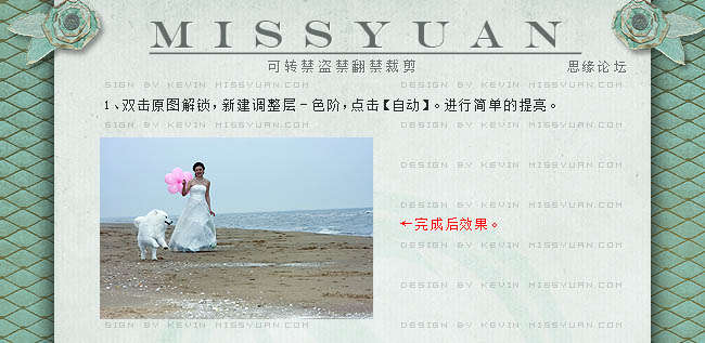 Photoshop完美修复偏灰的海边婚片