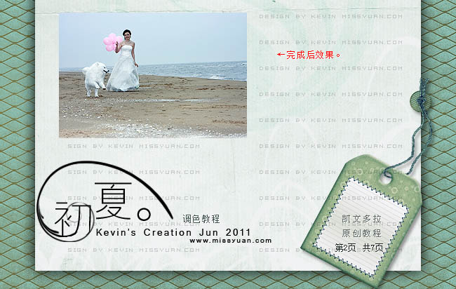 Photoshop完美修复偏灰的海边婚片