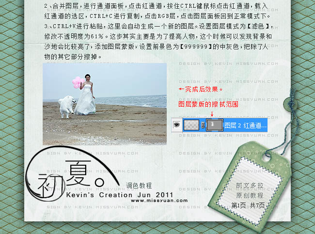 Photoshop完美修复偏灰的海边婚片