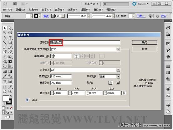 Illustrator基础教程:制作简单的无缝贴图