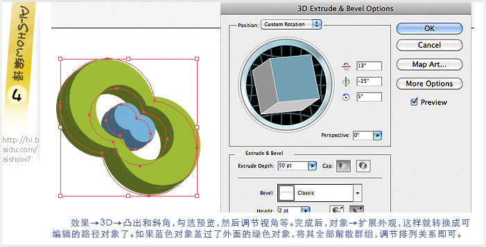 Illustrator实例教程:转换思路绘制3D标志