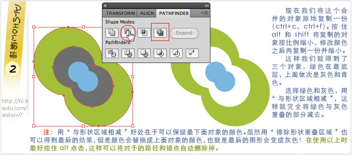 Illustrator实例教程:转换思路绘制3D标志