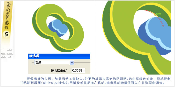 Illustrator实例教程:转换思路绘制3D标志