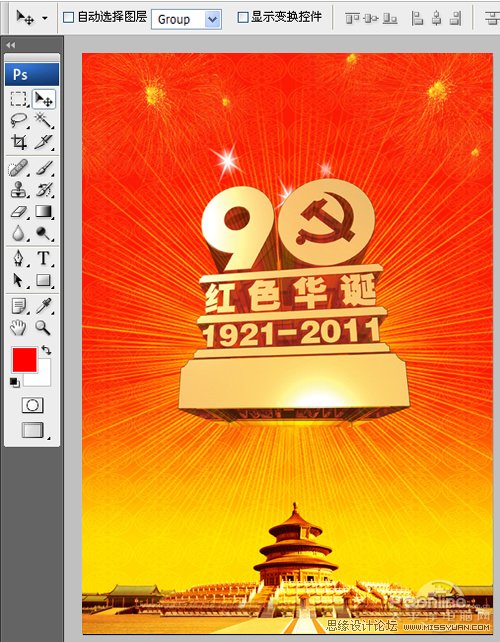 Photoshop制作建党90周年海报
