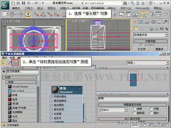 3ds max基础教程:设置彩色玻璃材质