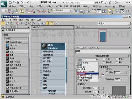 3ds max基础教程:设置薄壁折射效果