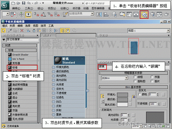 3ds max基础教程:设置薄壁折射效果