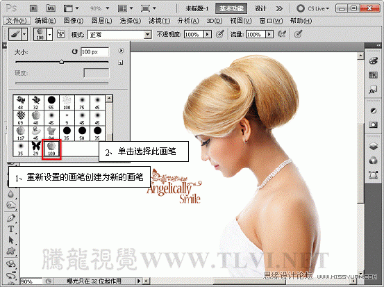 Photoshop基础教程:通过实例掌握如何管理画笔