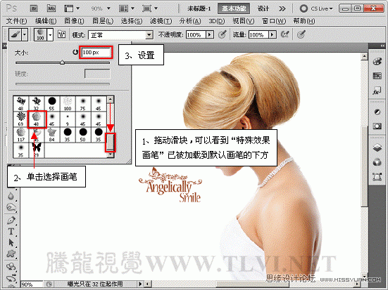 Photoshop基础教程:通过实例掌握如何管理画笔