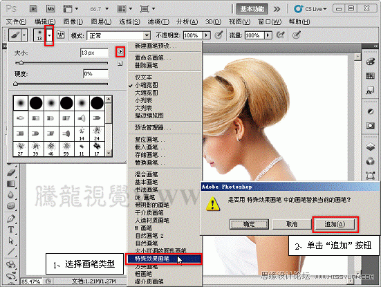 Photoshop基础教程:通过实例掌握如何管理画笔